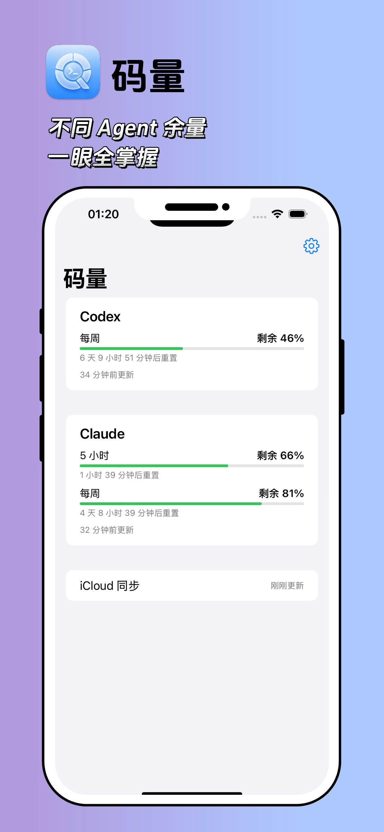 iPhone 上的码量首页：Codex 与 Claude 两张额度卡片，显示剩余百分比、进度条与重置倒计时