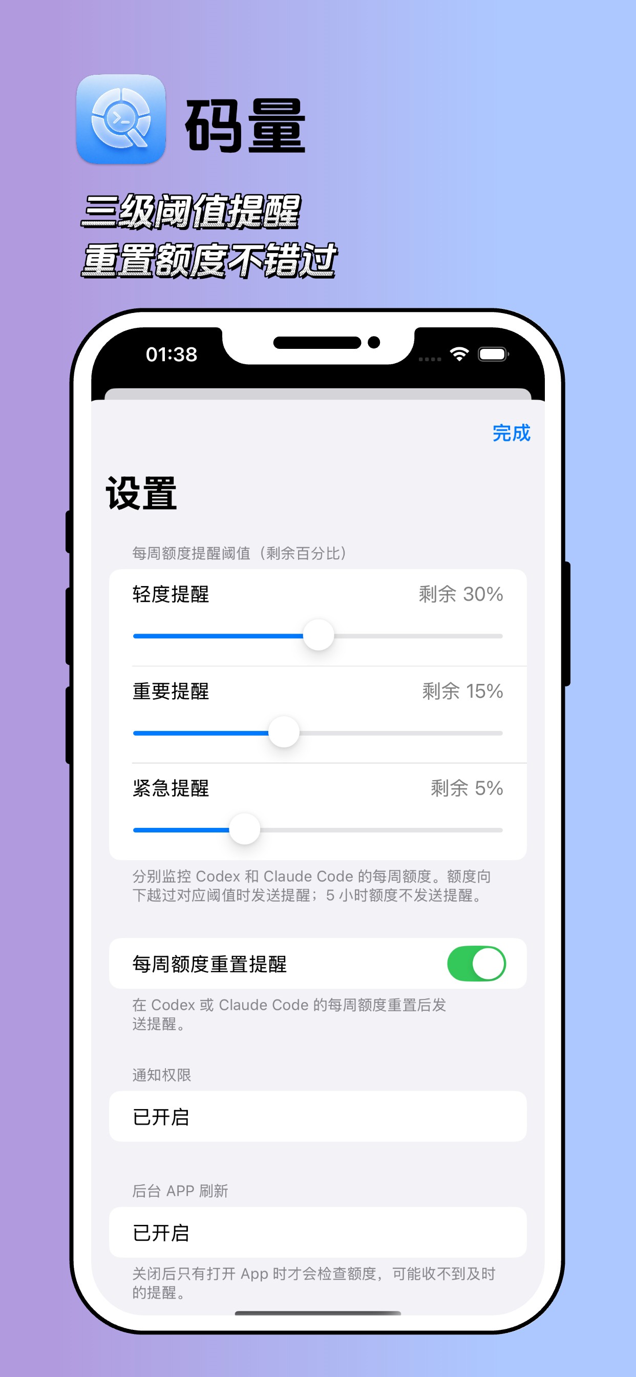 iPhone 设置页：轻度、重要、紧急三档提醒阈值滑块与每周额度重置提醒开关
